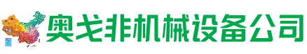 三明市回收加工中心:立式,卧式,龙门加工中心,加工设备,旧数控机床_奥戈非机械设备公司